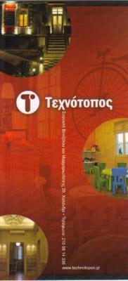 ΤΕΧΝΟΤΟΠΟΣ ΠΑΙΔΟΤΟΠΟΣ ΠΑΙΔΟΤΟΠΟΙ ΧΑΛΑΝΔΡΙ ΓΕΜΤΟΥ ΦΑΝΗ   